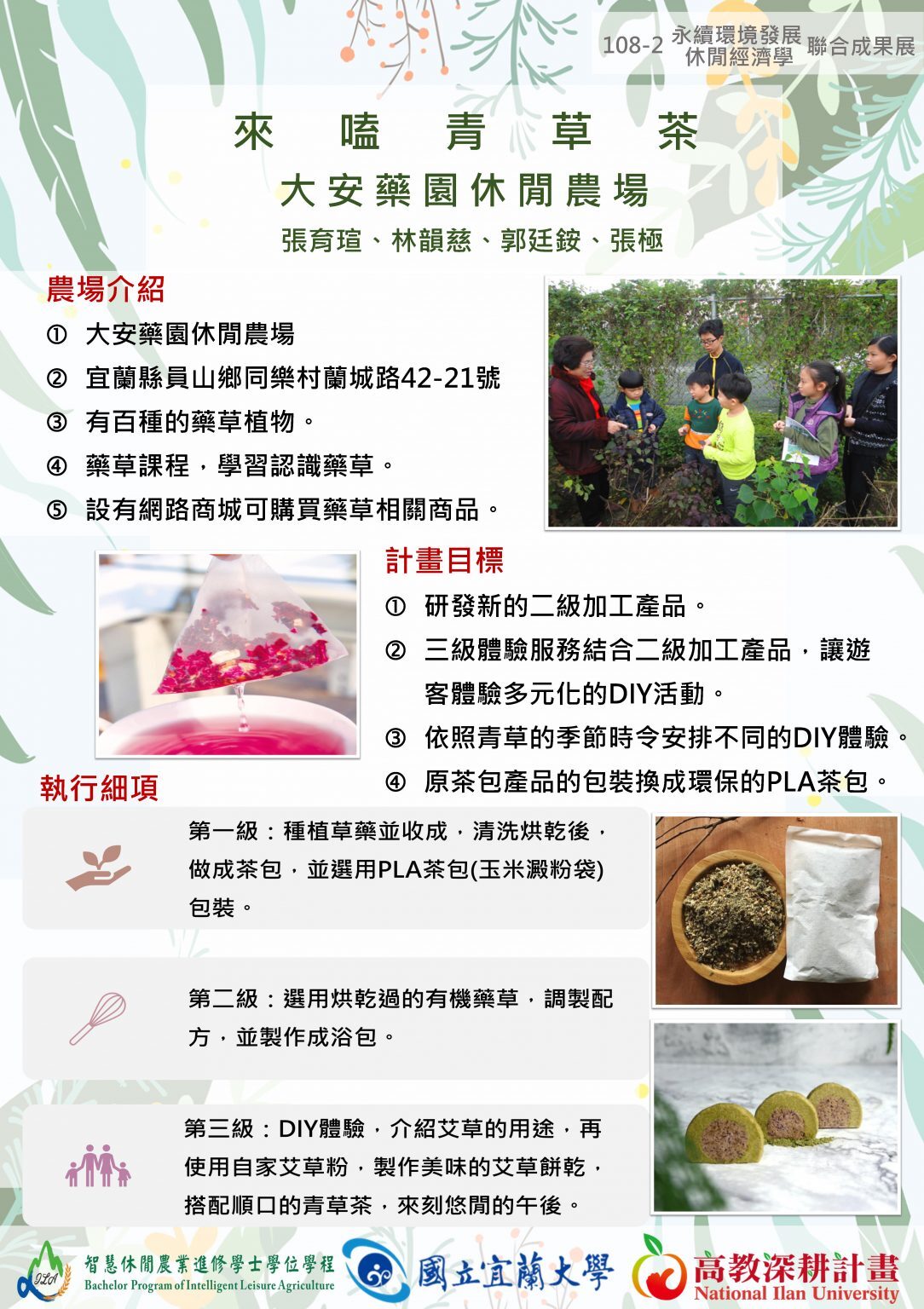 「永續環境發展」與「休閒經濟學」聯合成果展 活動照片
