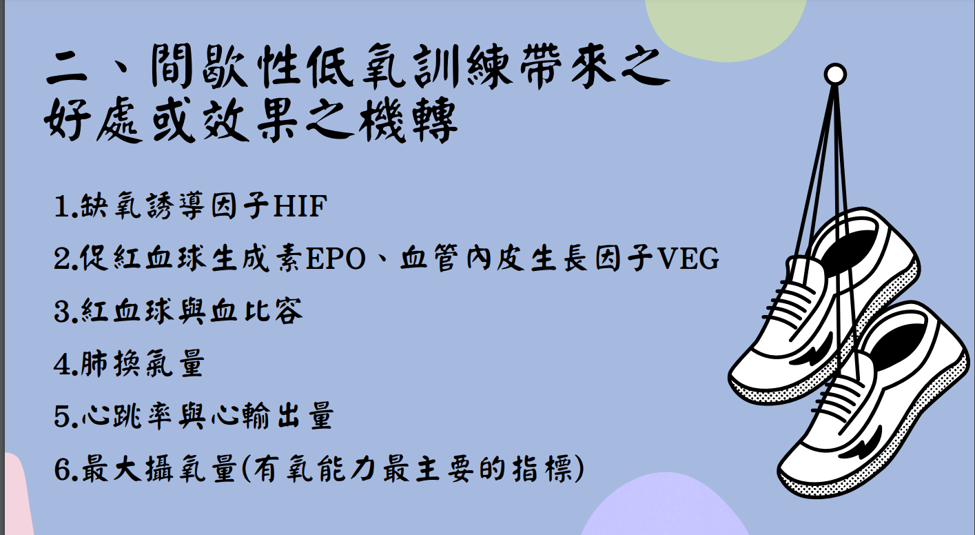 運動生理學二期末成果報告 活動照片