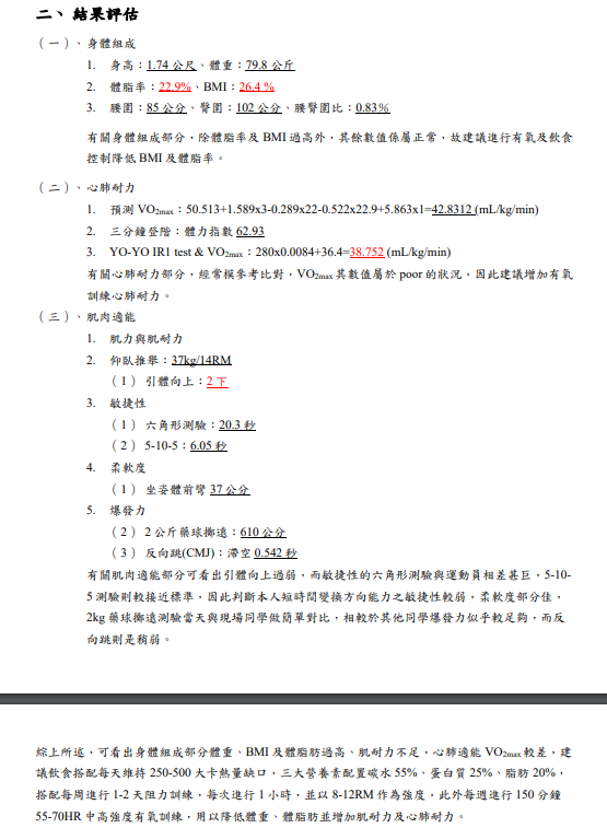 體能檢測-期末成果報告 活動照片