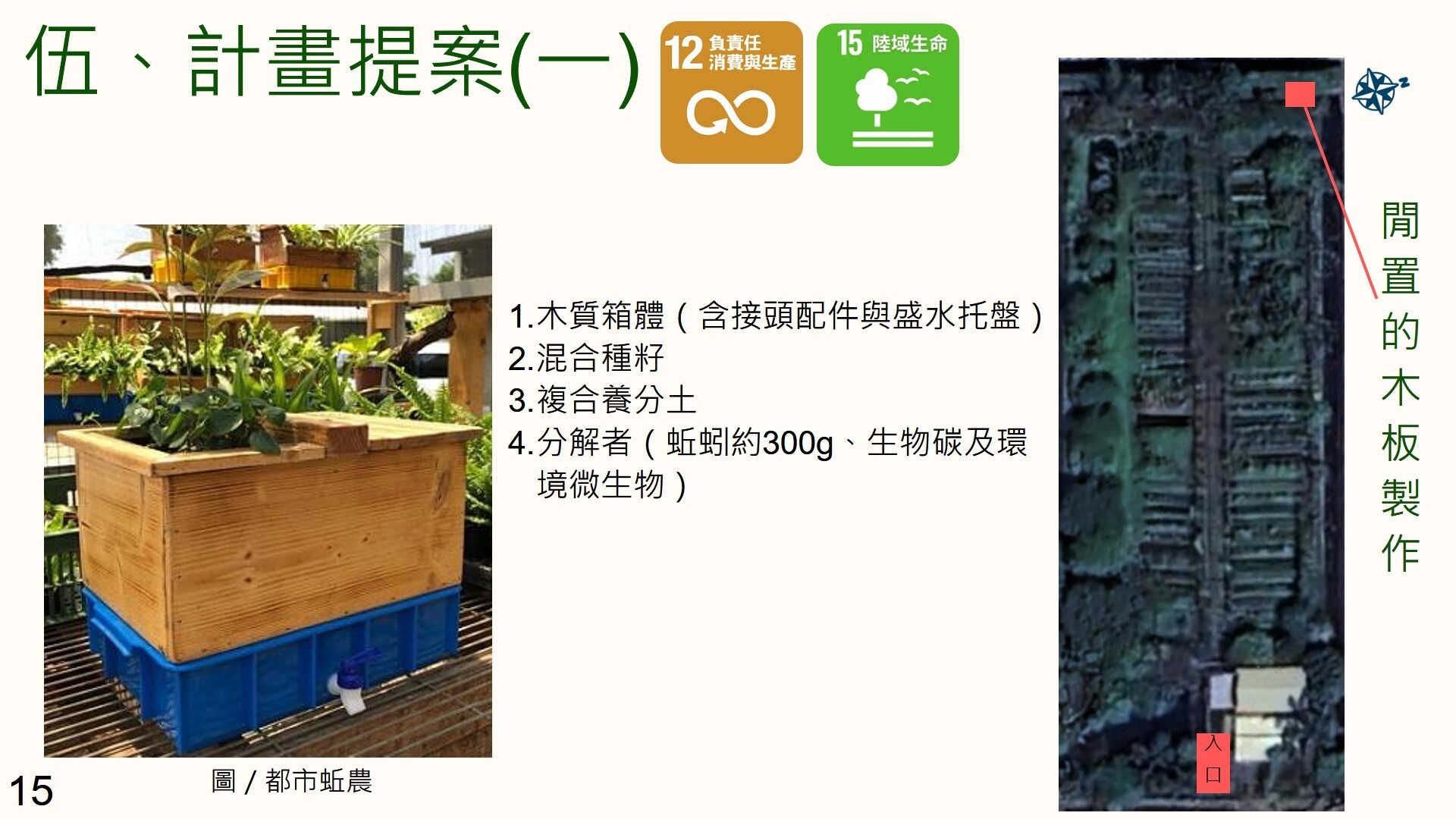 綠建築與生態社區課程成果 活動照片