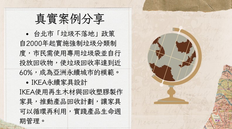 永續環境發展期末成果 活動照片