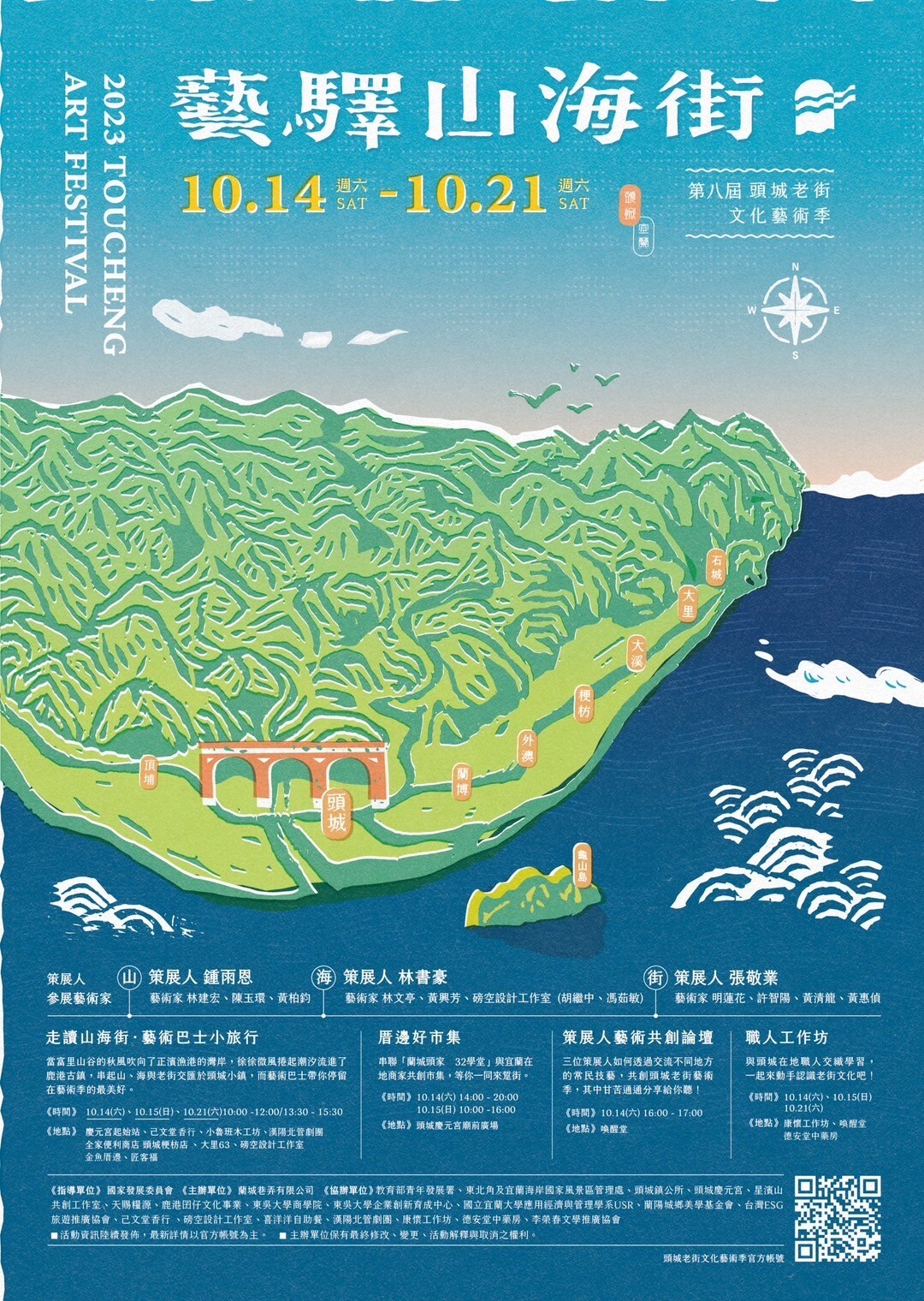 頭城老街文化藝術季-藝驛山海街 活動照片
