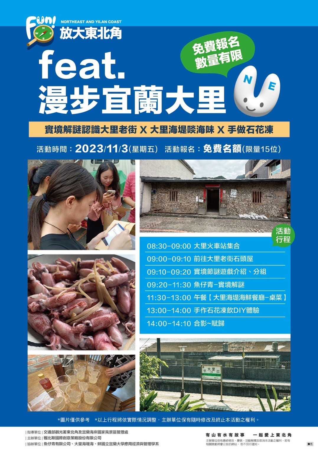 漫步宜蘭大里 活動照片