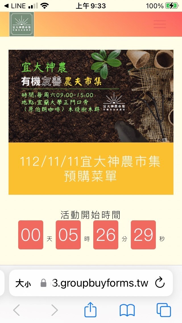 宜大神農市集網路團購社群 活動照片