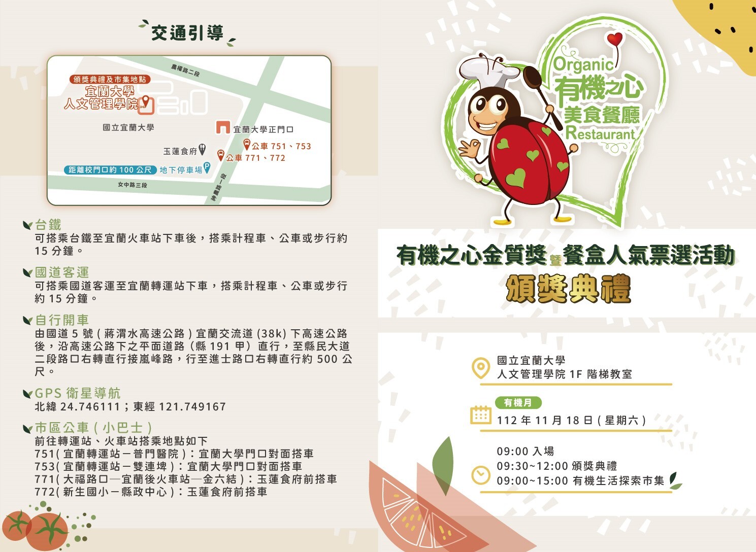 宜蘭大學有機日活動 活動照片