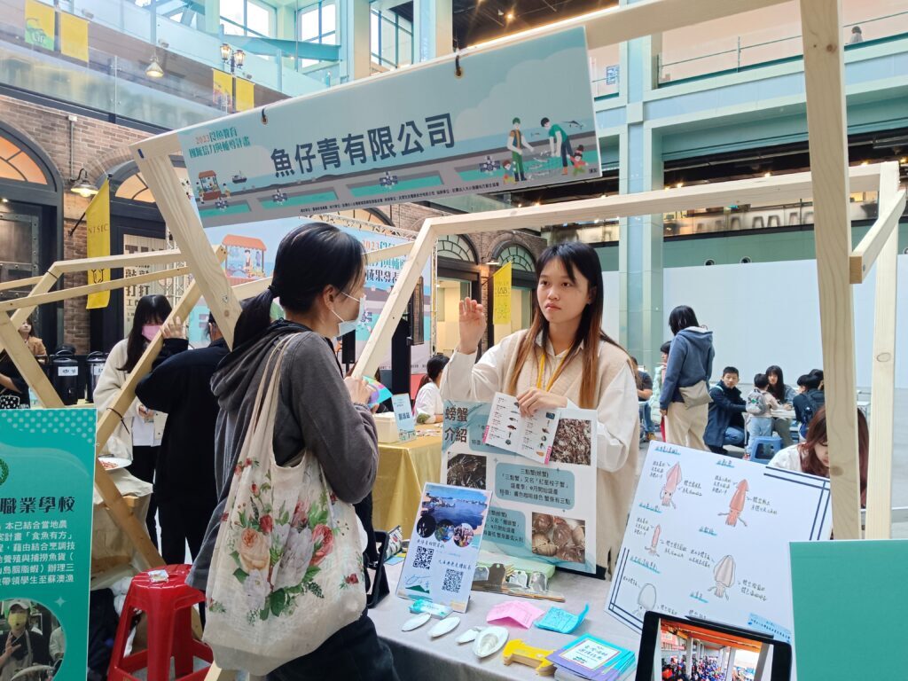 2023食魚教育團隊培力與輔導計畫 成果發表會 活動照片