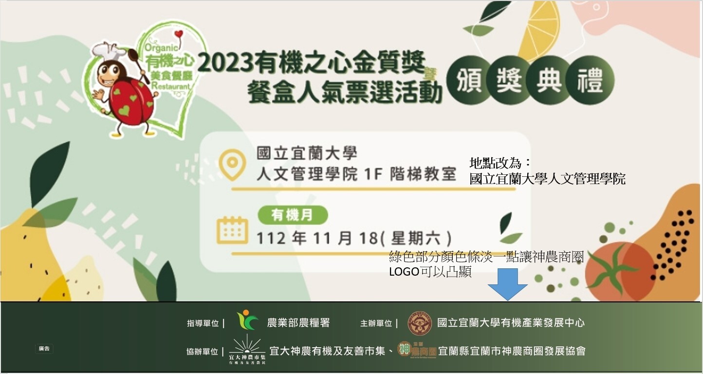 宜蘭大學有機日活動 活動照片