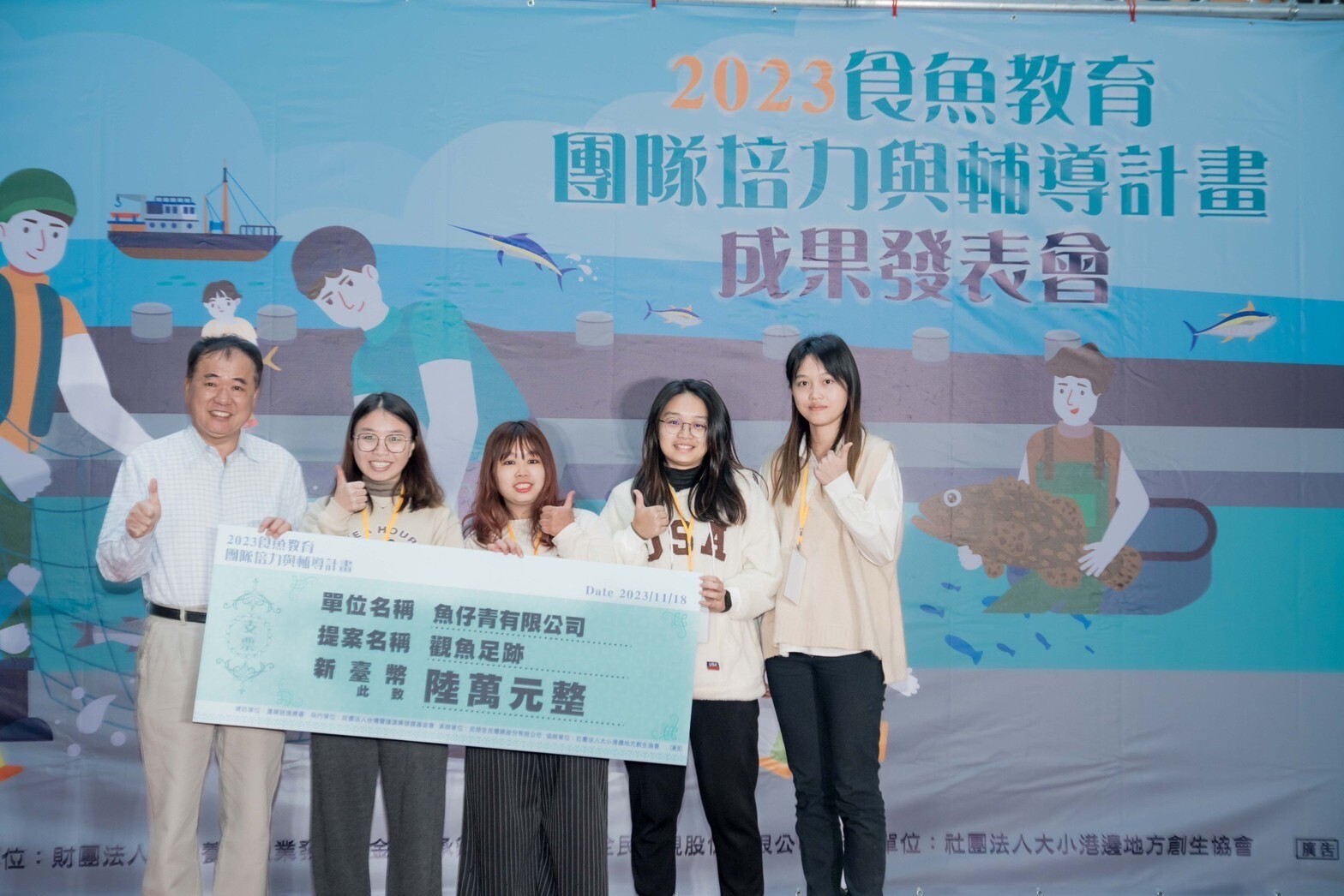 2023食魚教育團隊培力與輔導計畫 成果發表會 活動照片
