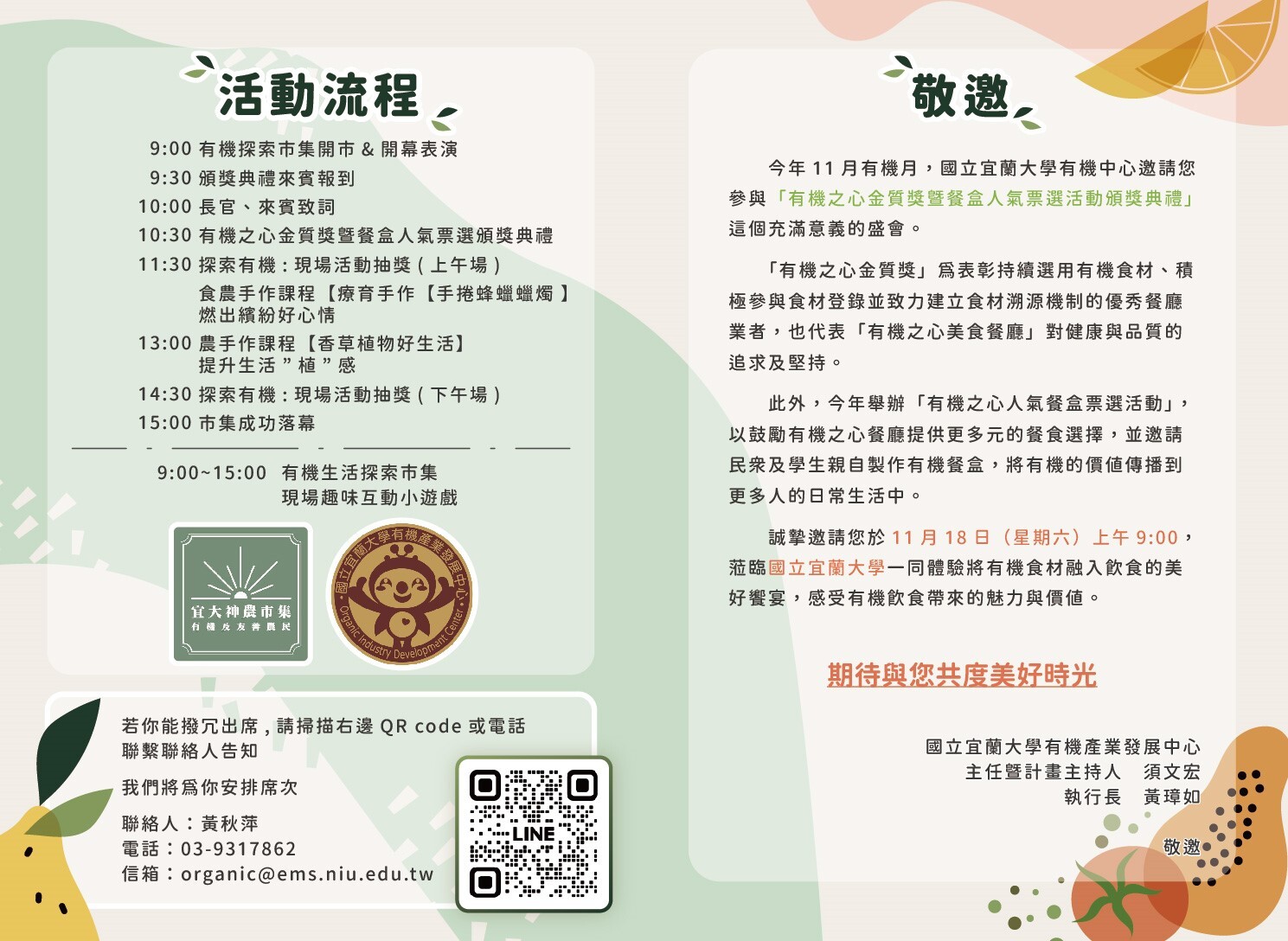 宜蘭大學有機日活動 活動照片
