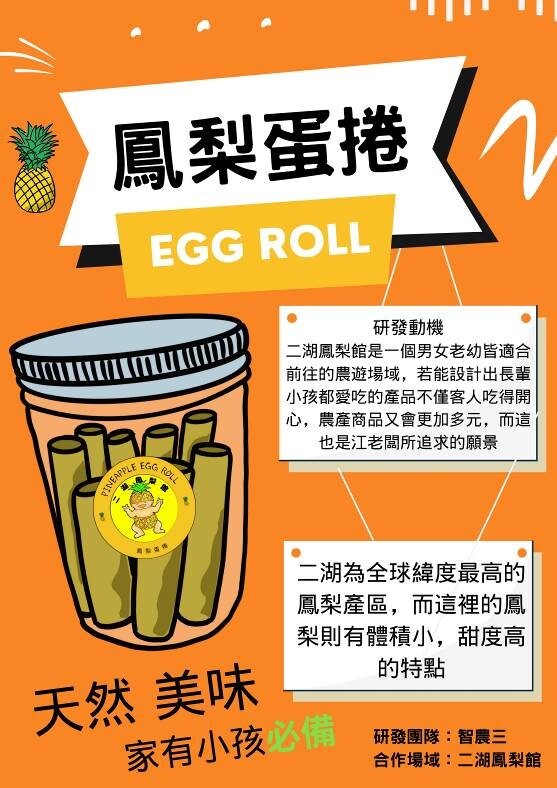 農產品利用成果發表 活動照片