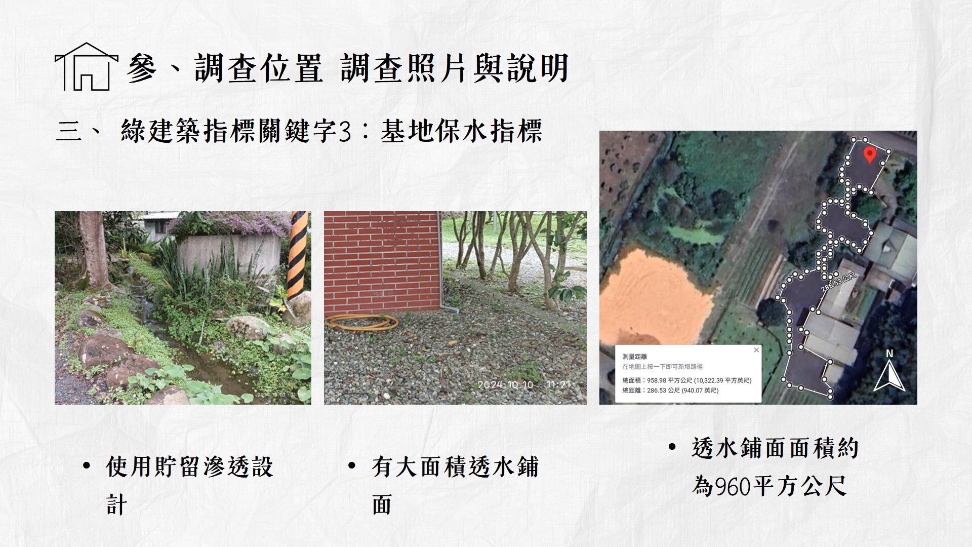 綠建築與生態社區課程成果 活動照片