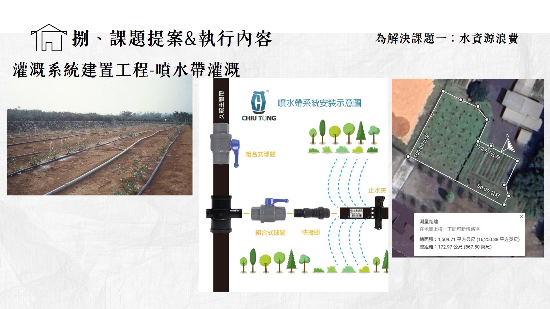 綠建築與生態社區課程成果 活動照片