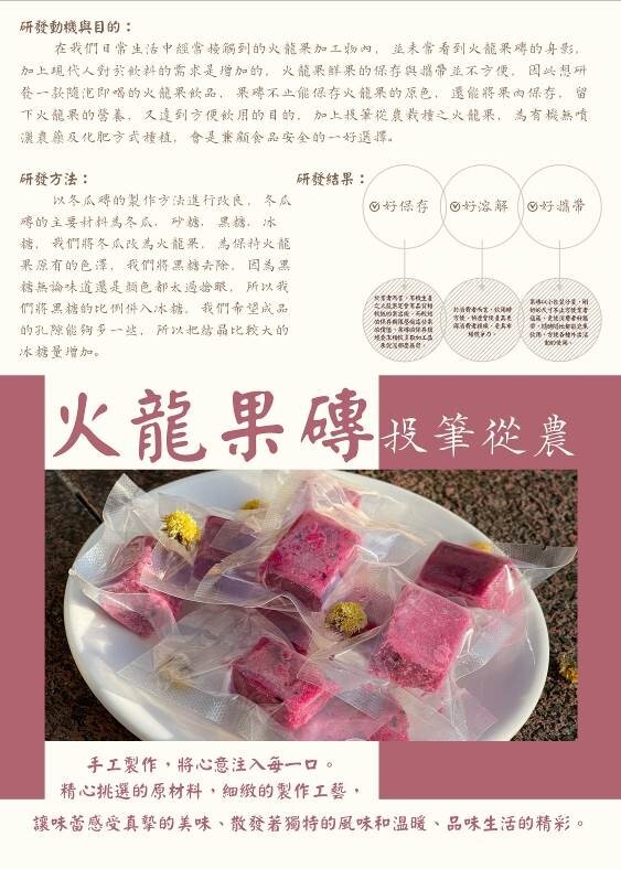 農產品利用成果發表 活動照片