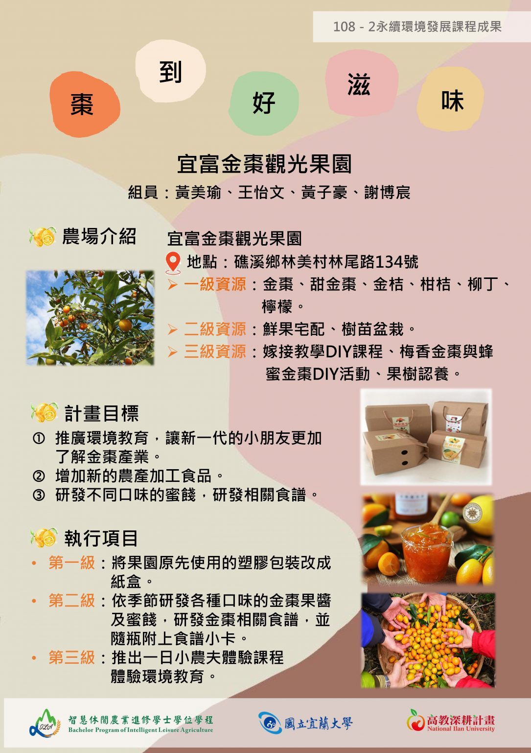 「永續環境發展」與「休閒經濟學」聯合成果展 活動照片
