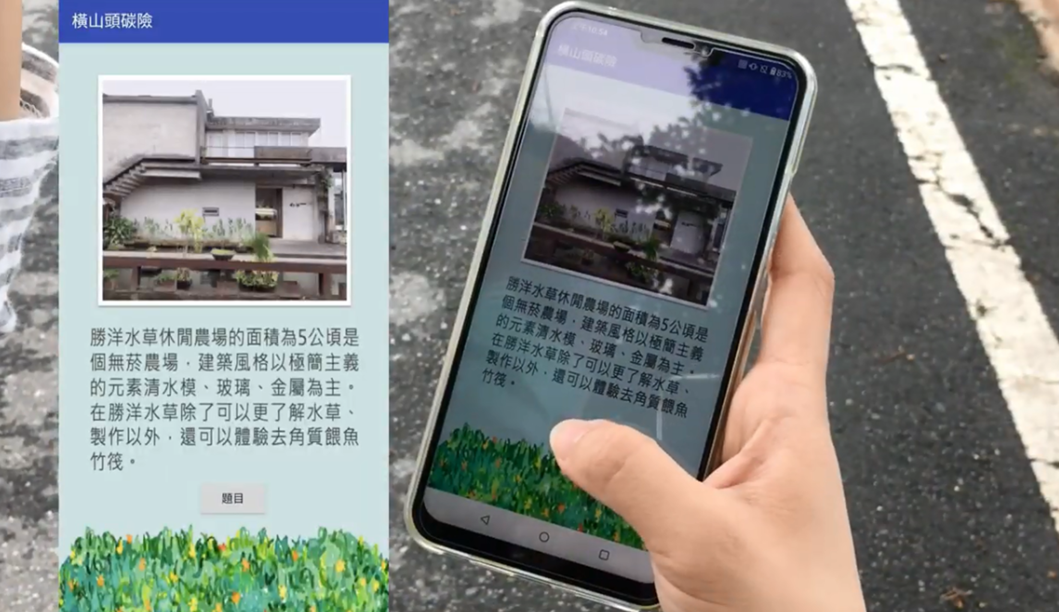 永續綠色智慧生活課程成果 活動照片