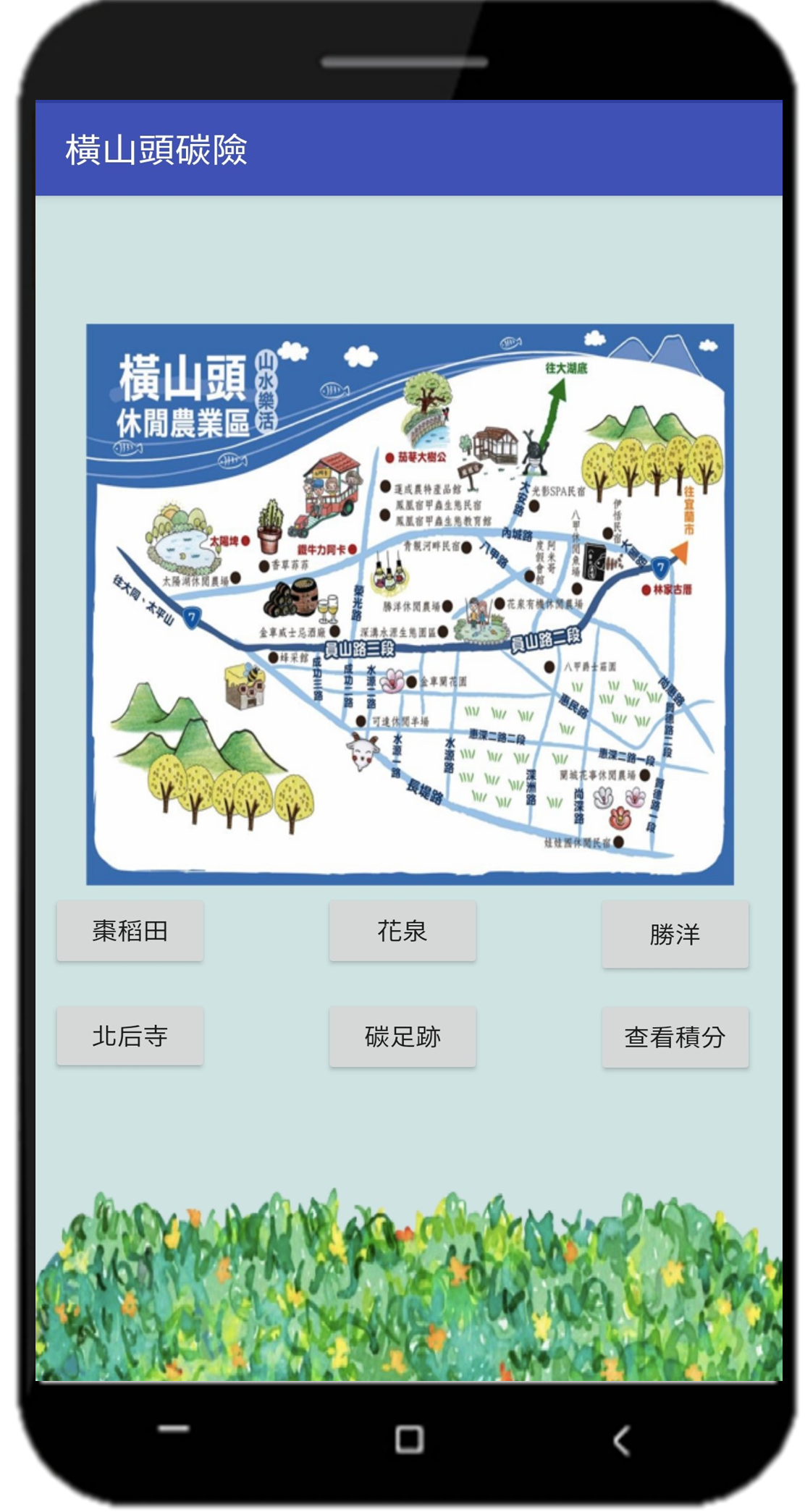 永續綠色智慧生活課程成果 活動照片