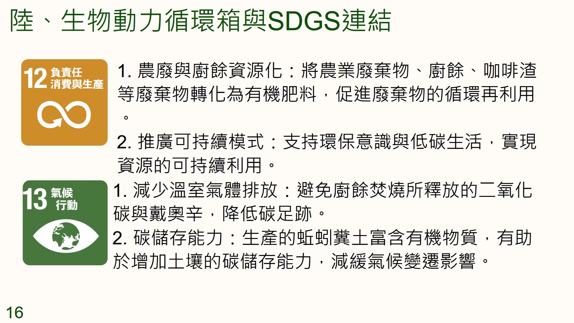 綠建築與生態社區課程成果 活動照片