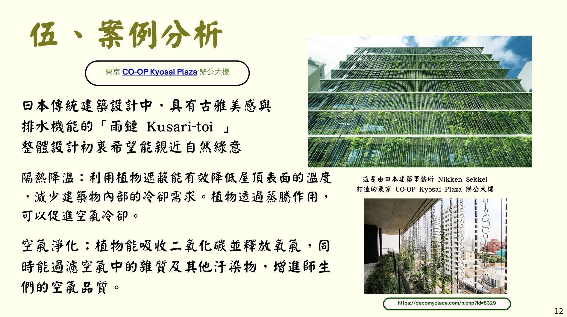 綠建築與生態社區課程成果 活動照片