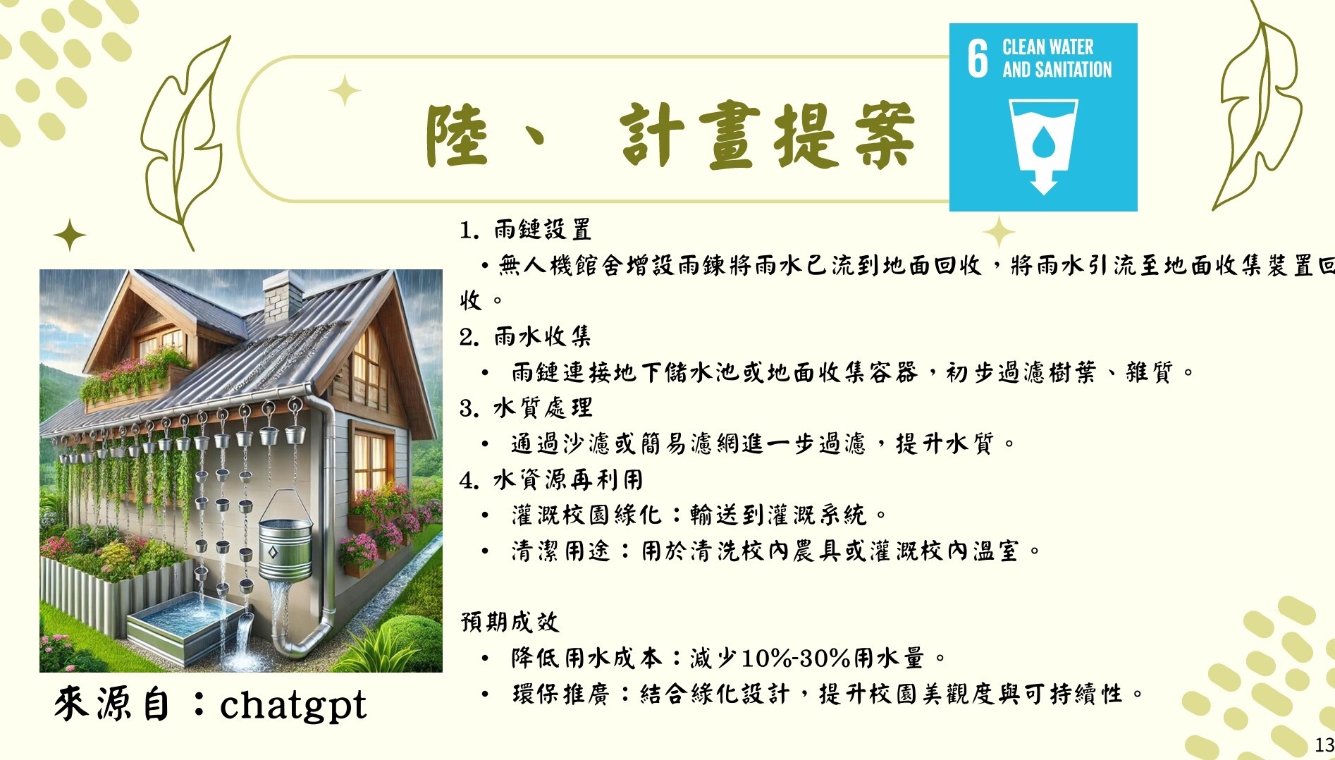 綠建築與生態社區課程成果 活動照片