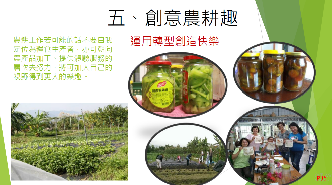 「環境教育教材教法」、「食農教育實務」課程參訪 活動照片