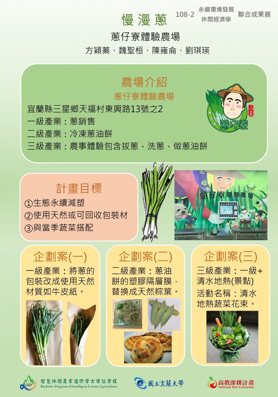 「永續環境發展」與「休閒經濟學」聯合成果展 活動照片