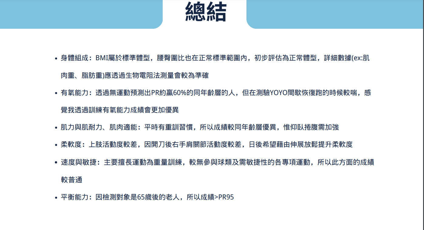 體能檢測-期末成果報告 活動照片