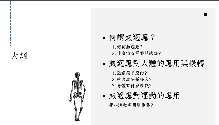 運動生理學二期末成果報告 活動照片