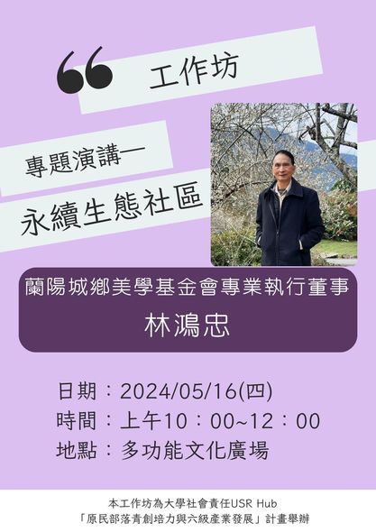 工作坊-永續生態社區 活動照片