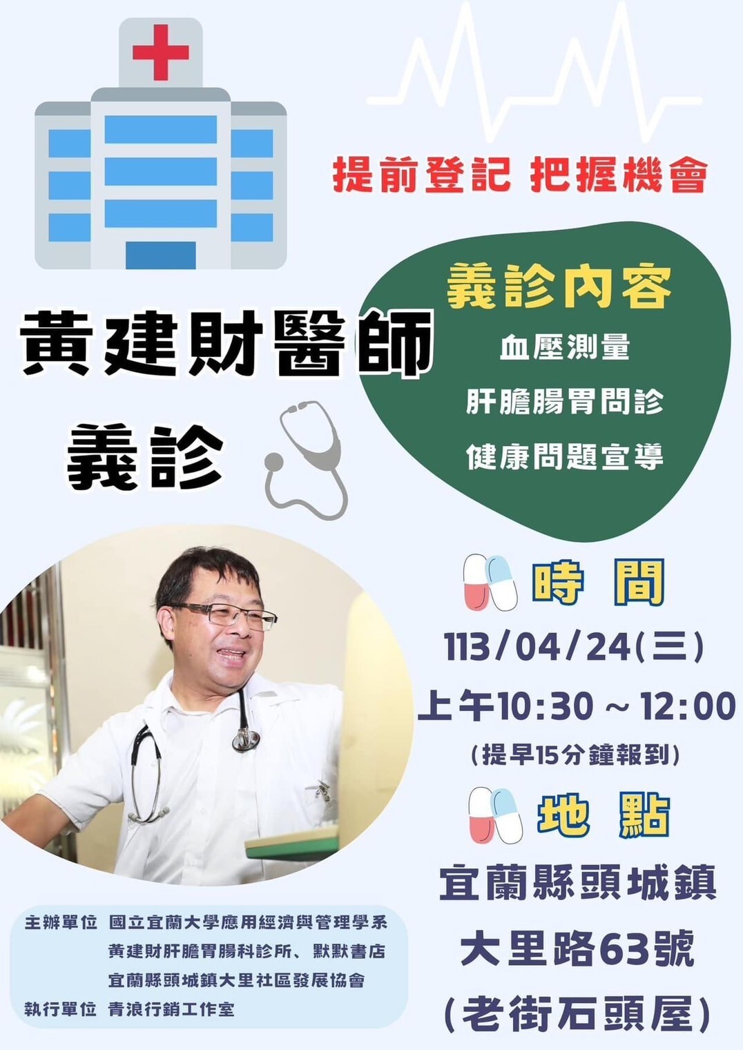 黃建財醫師義診 活動照片