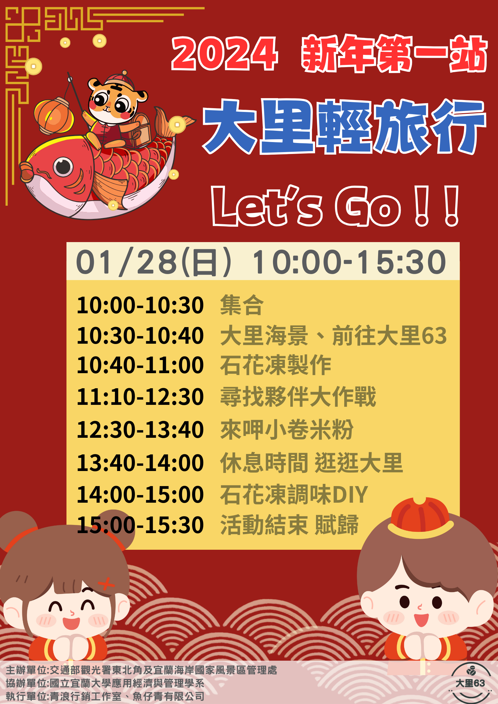2024 新年第一站 大里輕旅行 活動照片