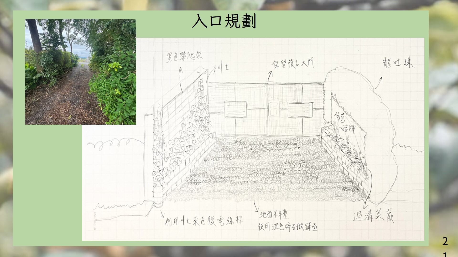綠建築與生態社區課程成果 活動照片
