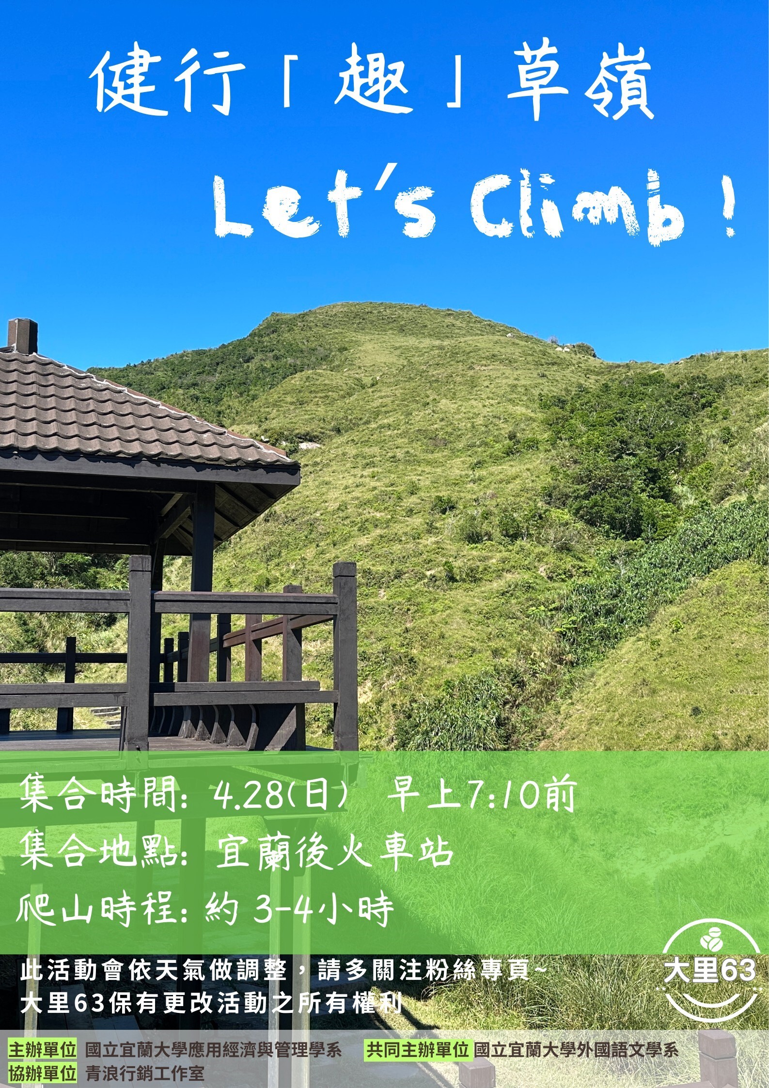 健行「 趣 」草嶺-外籍生 活動照片