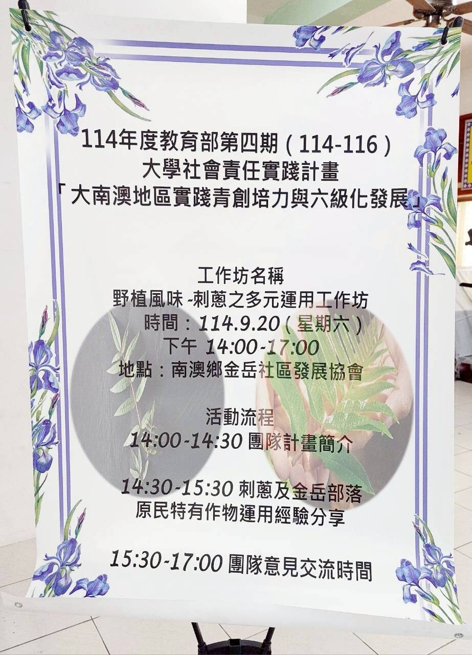 刺蔥之多元運用工作坊 活動照片