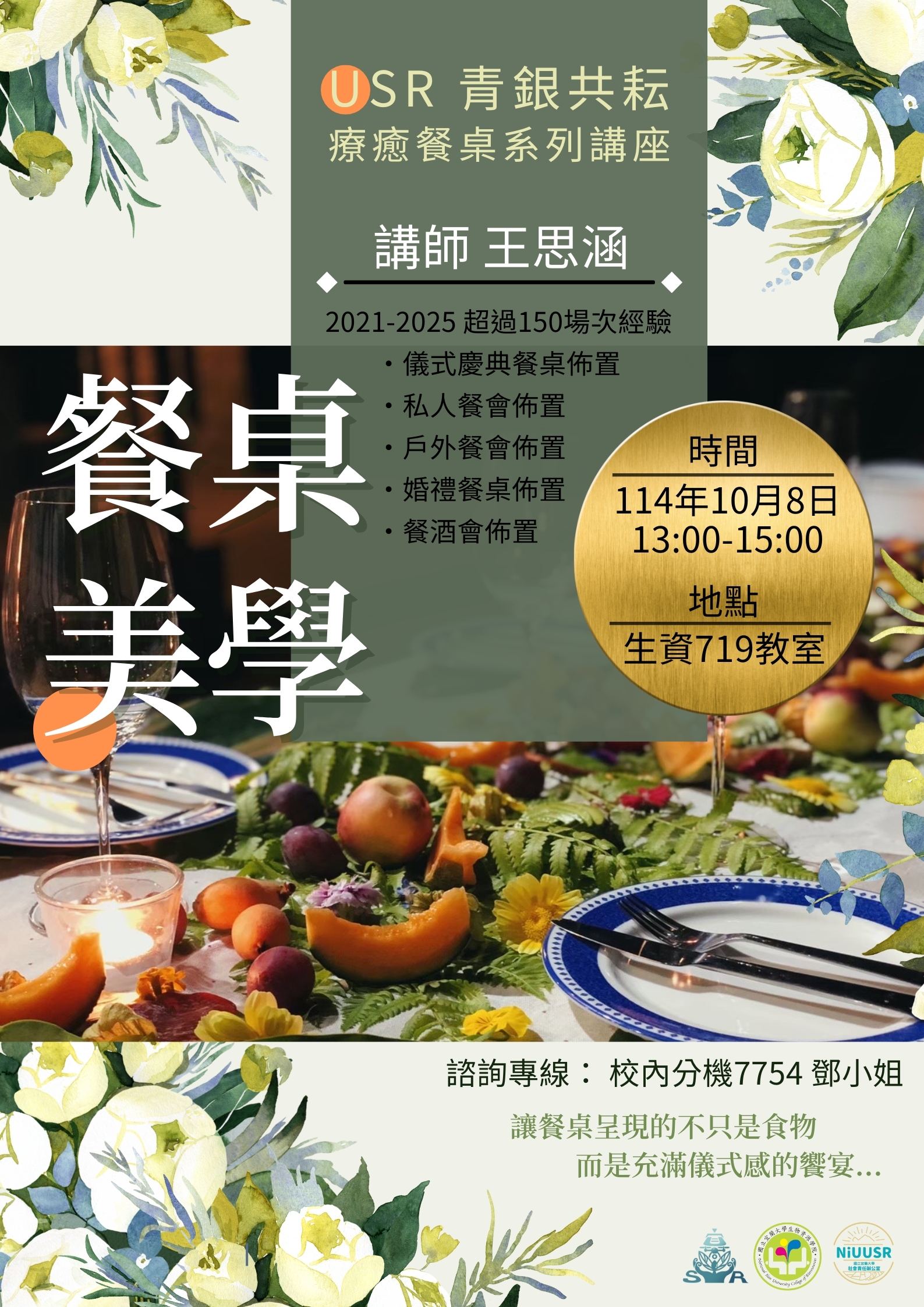 USR 青銀共耘|療癒餐桌系列講座 活動照片